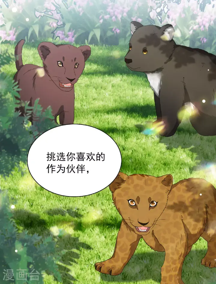 漫画《她来了，请趴下》特别番外6第17张图