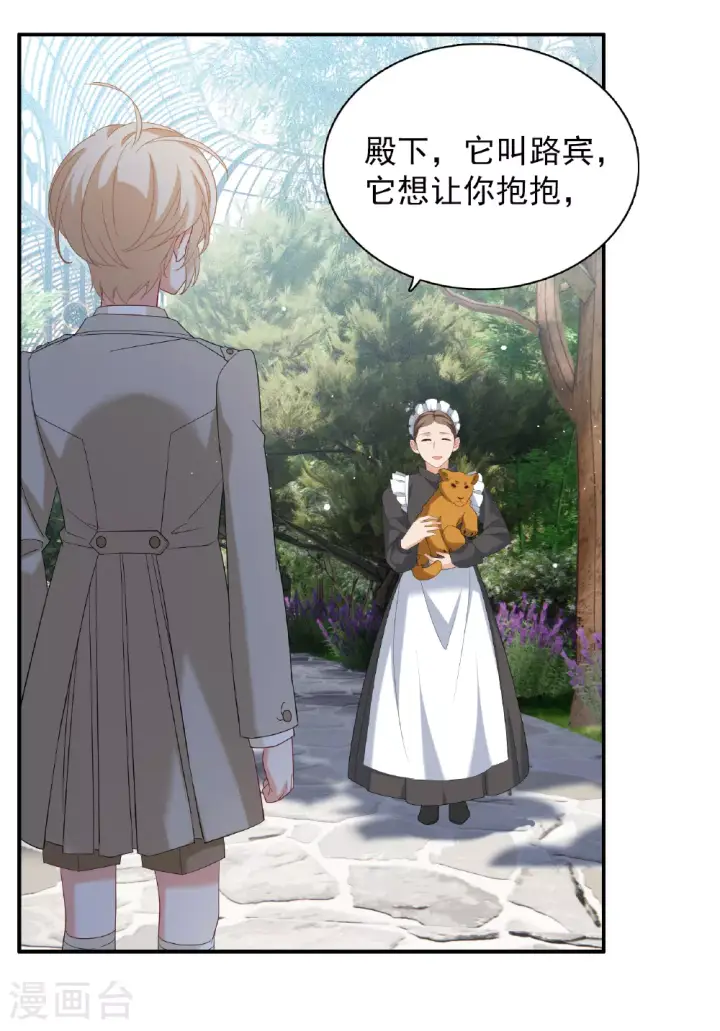漫画《她来了，请趴下》特别番外6第19张图