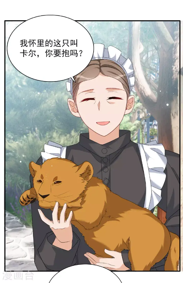 漫画《她来了，请趴下》特别番外6第20张图
