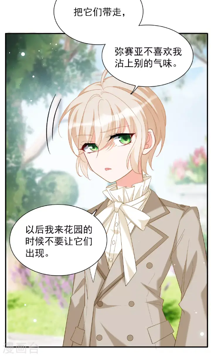 漫画《她来了，请趴下》特别番外6第21张图