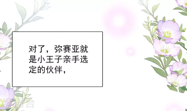 漫画《她来了，请趴下》特别番外6第23张图
