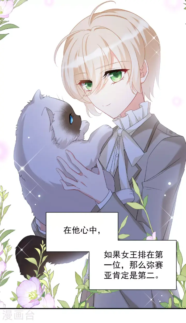 漫画《她来了，请趴下》特别番外6第24张图