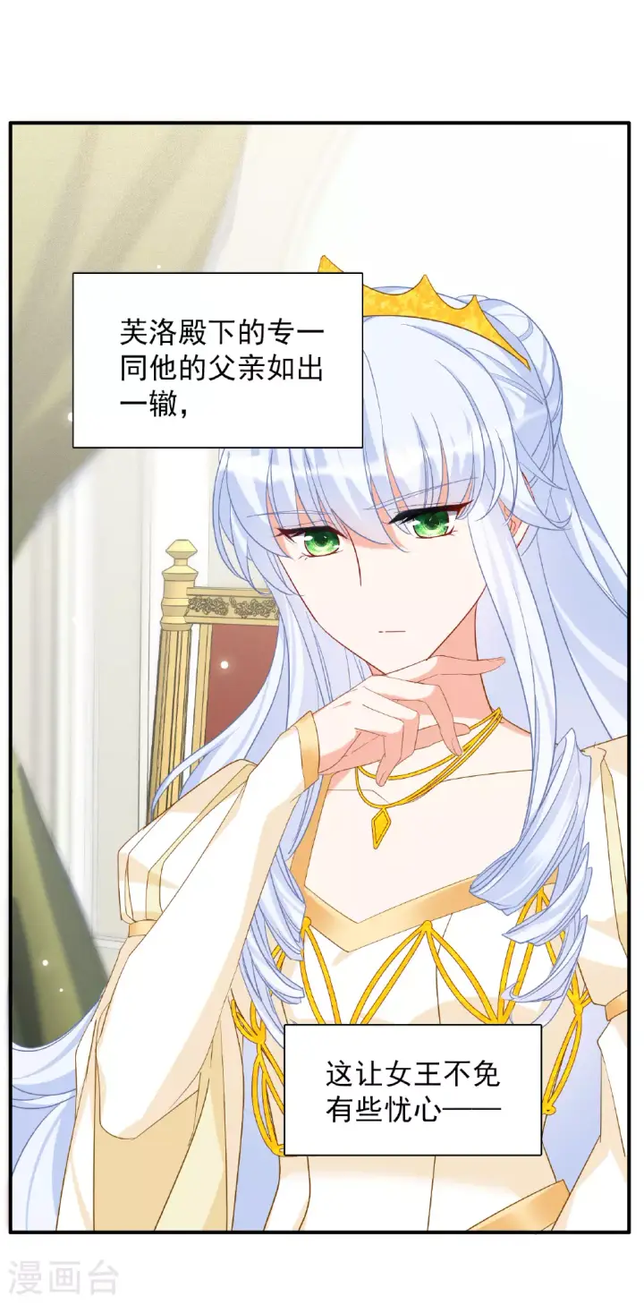 漫画《她来了，请趴下》特别番外6第25张图