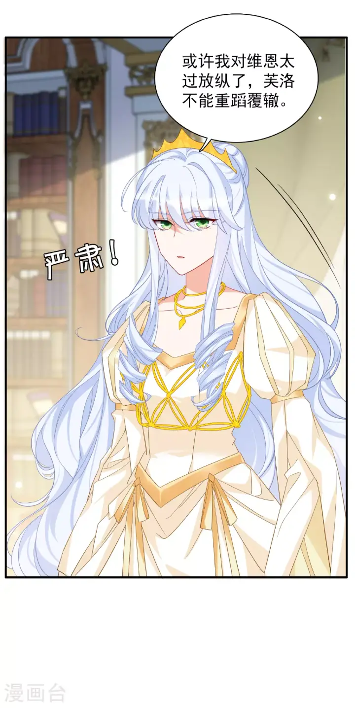 漫画《她来了，请趴下》特别番外6第28张图
