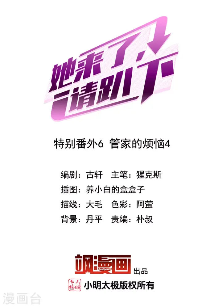 《她来了，请趴下》特别番外6图2