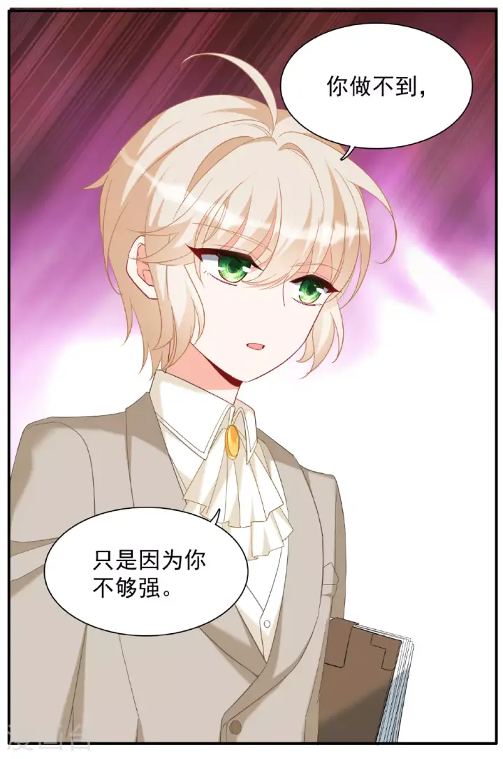 《她来了，请趴下》特别番外6图27