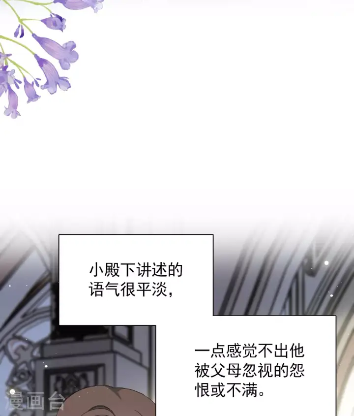 漫画《她来了，请趴下》特别番外6第26张图