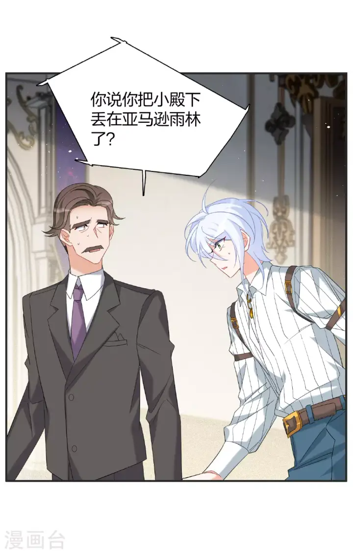 漫画《她来了，请趴下》特别番外6第39张图