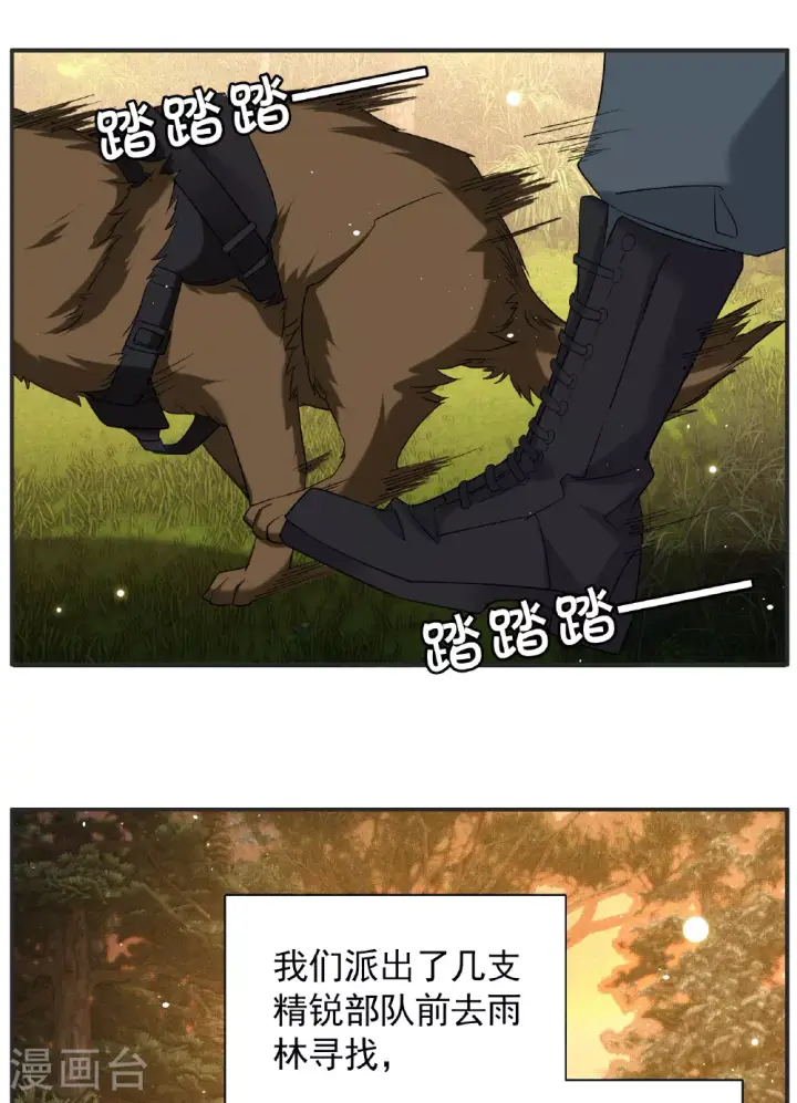 漫画《她来了，请趴下》特别番外6第45张图