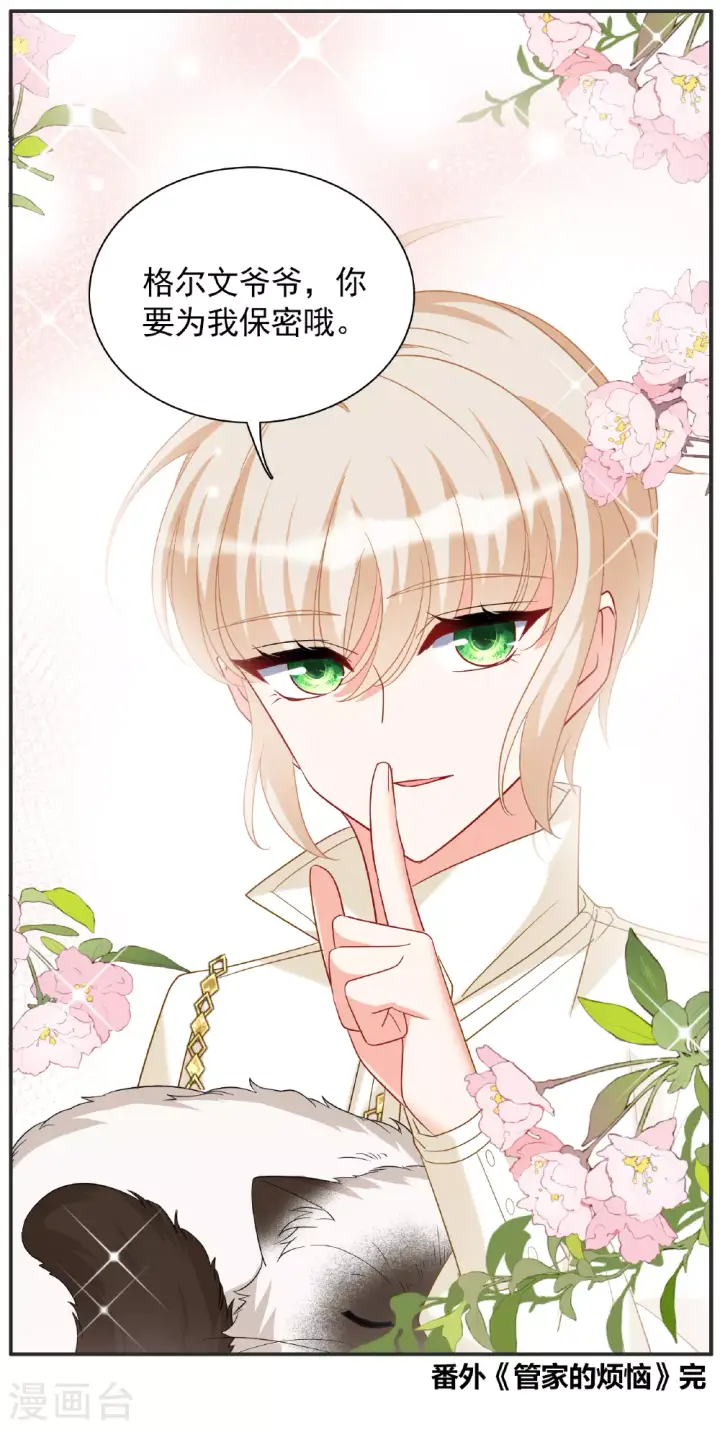 漫画《她来了，请趴下》特别番外6第54张图