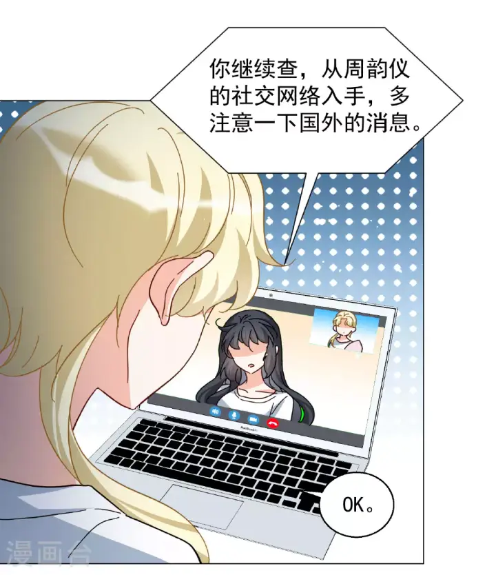 漫画《她来了，请趴下》第330话 媒体见面会风波1第12张图