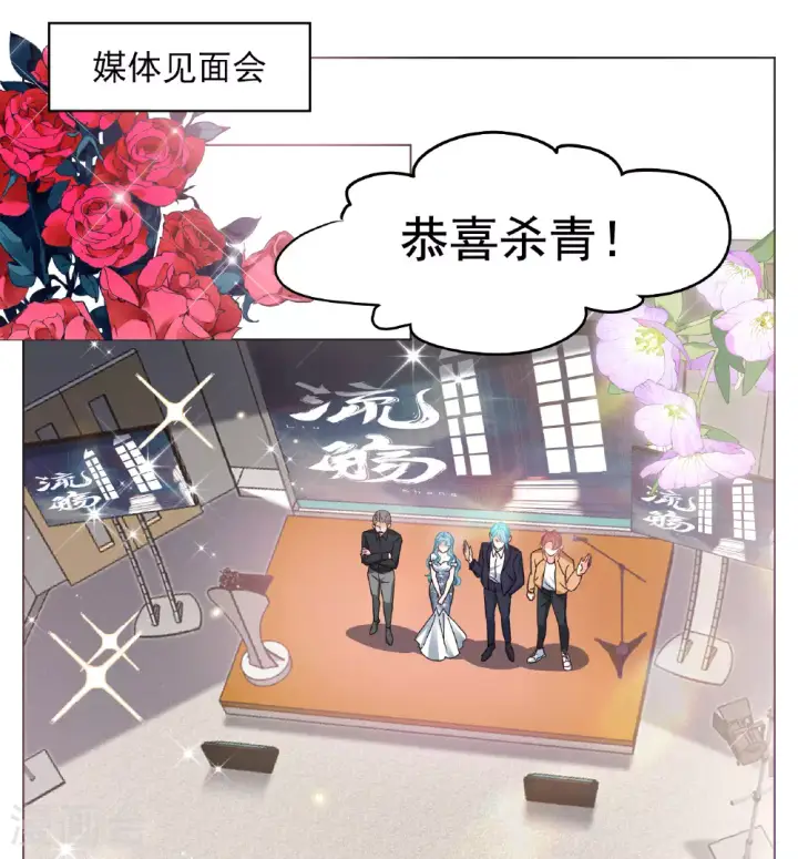 漫画《她来了，请趴下》第330话 媒体见面会风波1第16张图