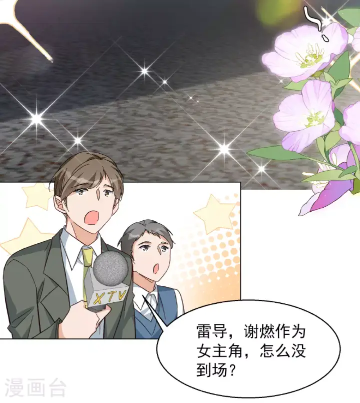漫画《她来了，请趴下》第330话 媒体见面会风波1第19张图