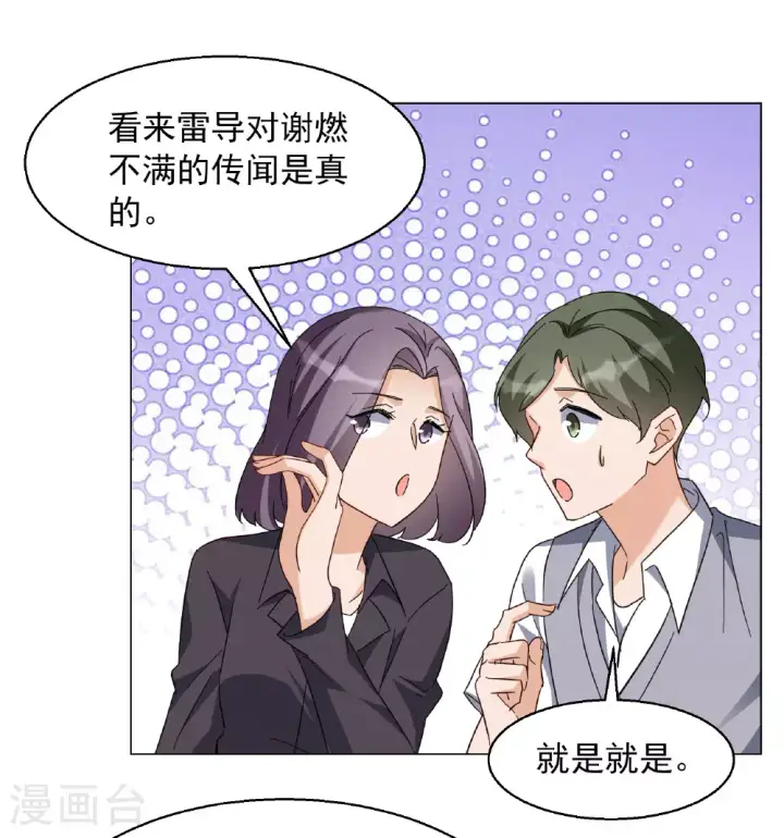 漫画《她来了，请趴下》第330话 媒体见面会风波1第22张图