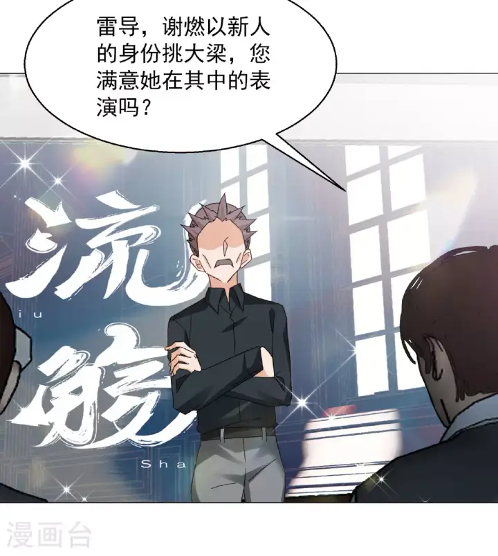 漫画《她来了，请趴下》第330话 媒体见面会风波1第23张图