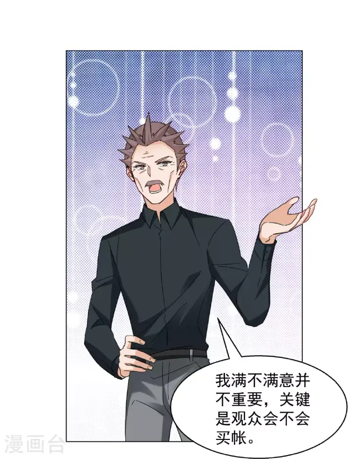 漫画《她来了，请趴下》第330话 媒体见面会风波1第24张图