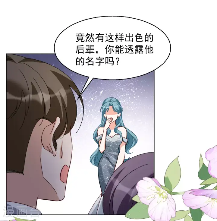 漫画《她来了，请趴下》第330话 媒体见面会风波1第28张图