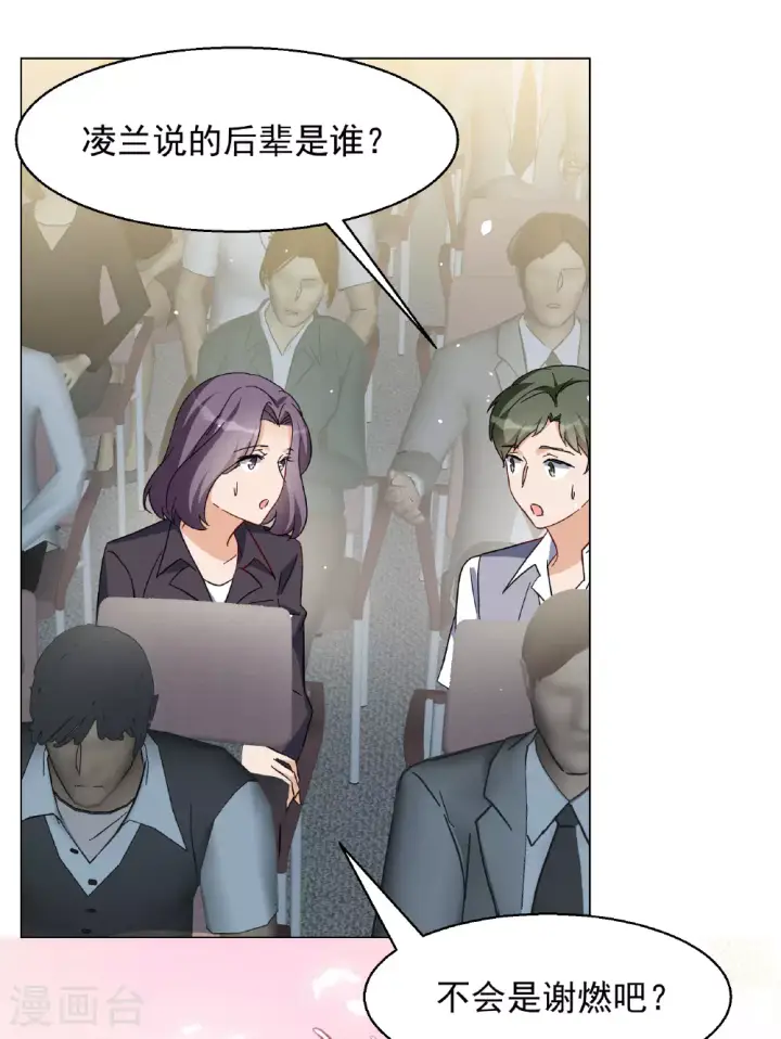 漫画《她来了，请趴下》第330话 媒体见面会风波1第31张图