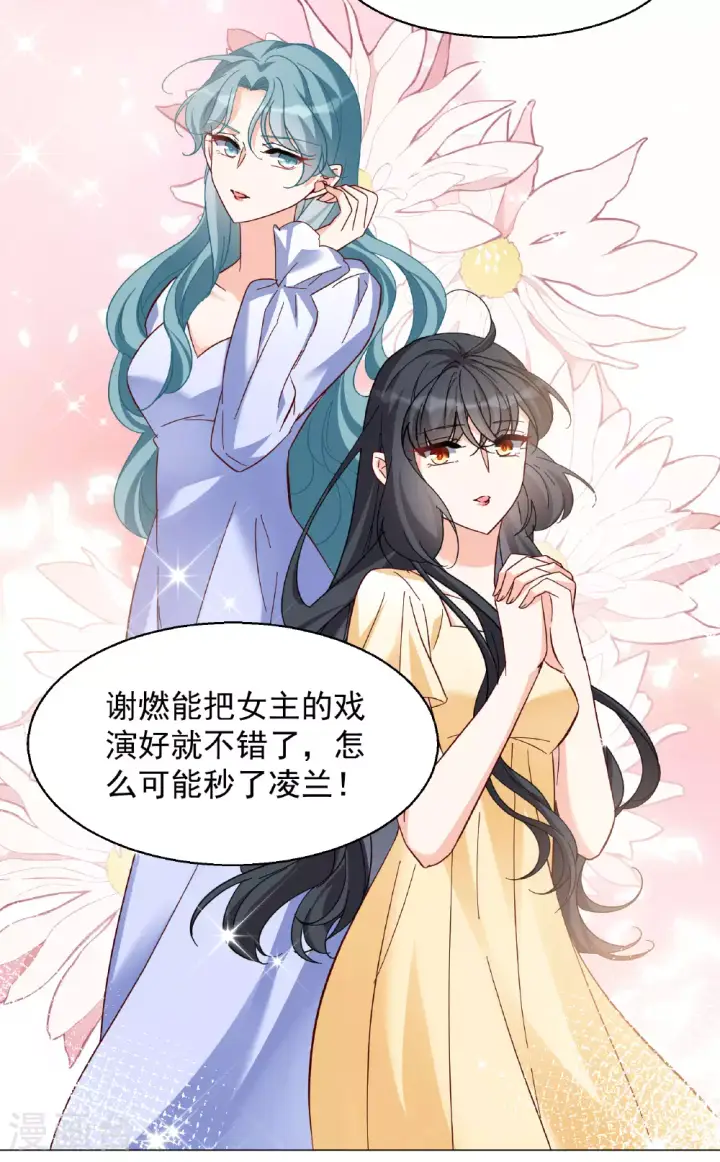 漫画《她来了，请趴下》第330话 媒体见面会风波1第32张图