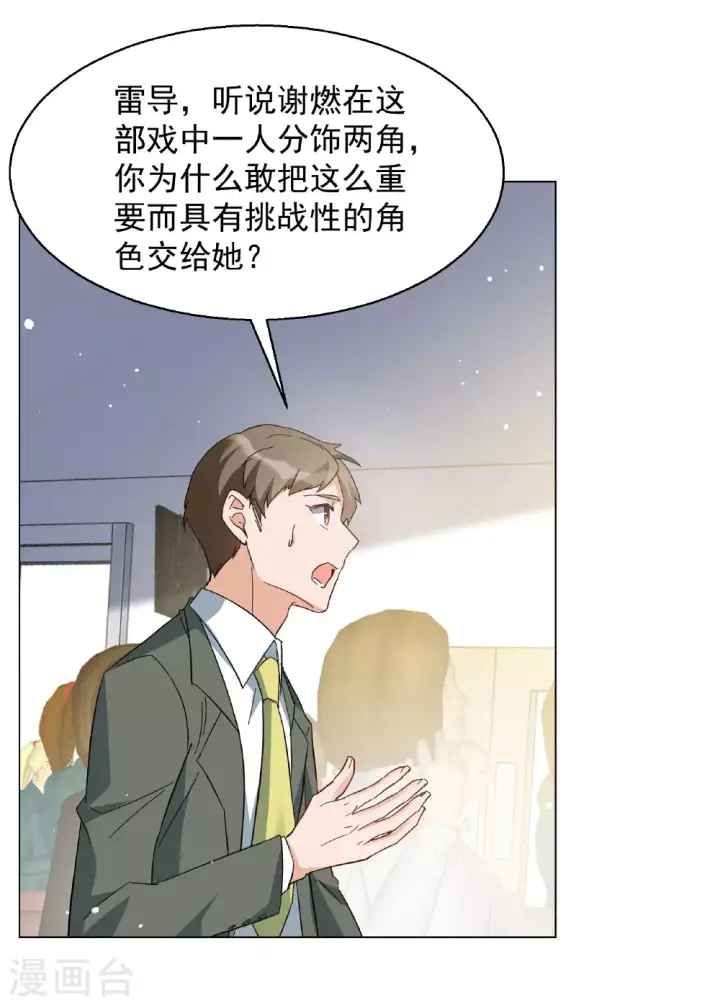 漫画《她来了，请趴下》第330话 媒体见面会风波1第35张图