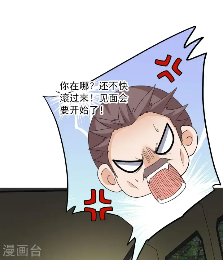漫画《她来了，请趴下》第331话 媒体见面会风波2第35张图
