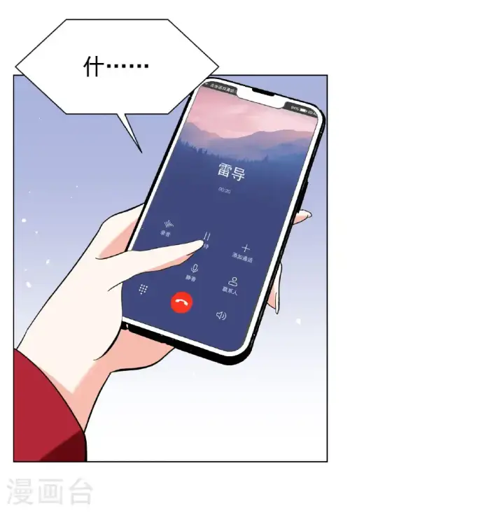 漫画《她来了，请趴下》第331话 媒体见面会风波2第37张图