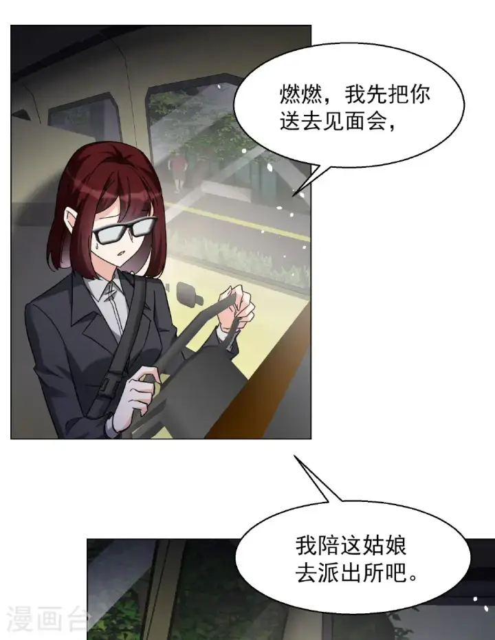 漫画《她来了，请趴下》第331话 媒体见面会风波2第38张图