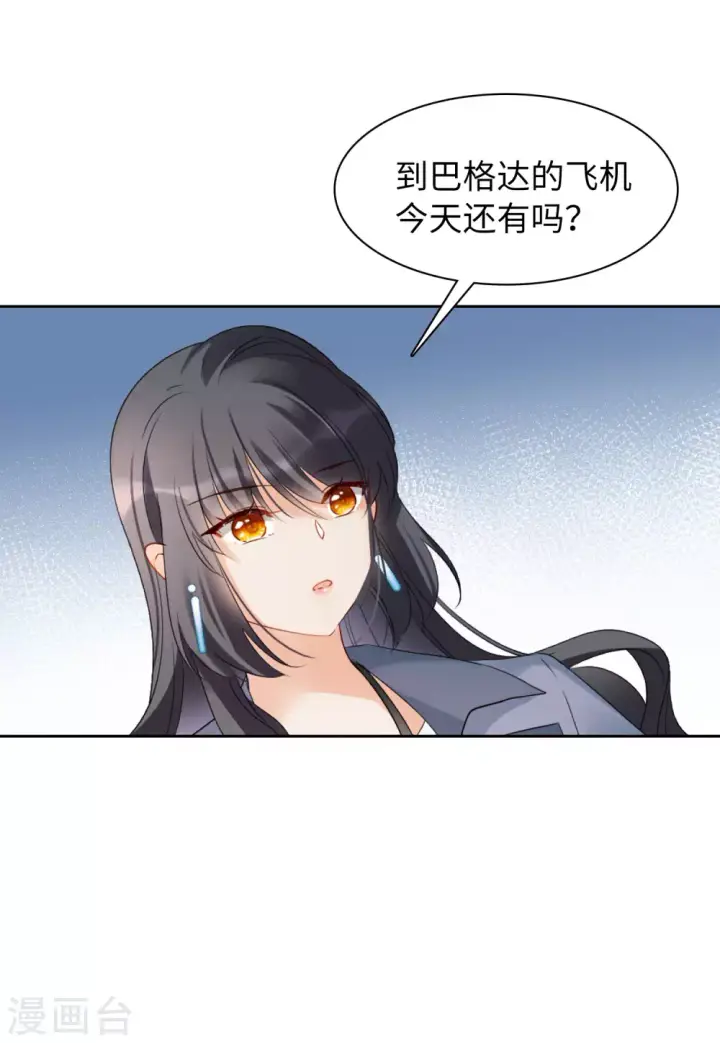漫画《她来了，请趴下》第30话 机场遭遇2第23张图