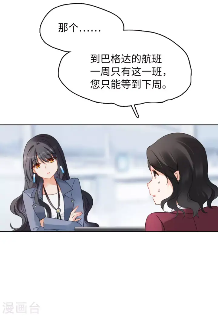 漫画《她来了，请趴下》第30话 机场遭遇2第24张图