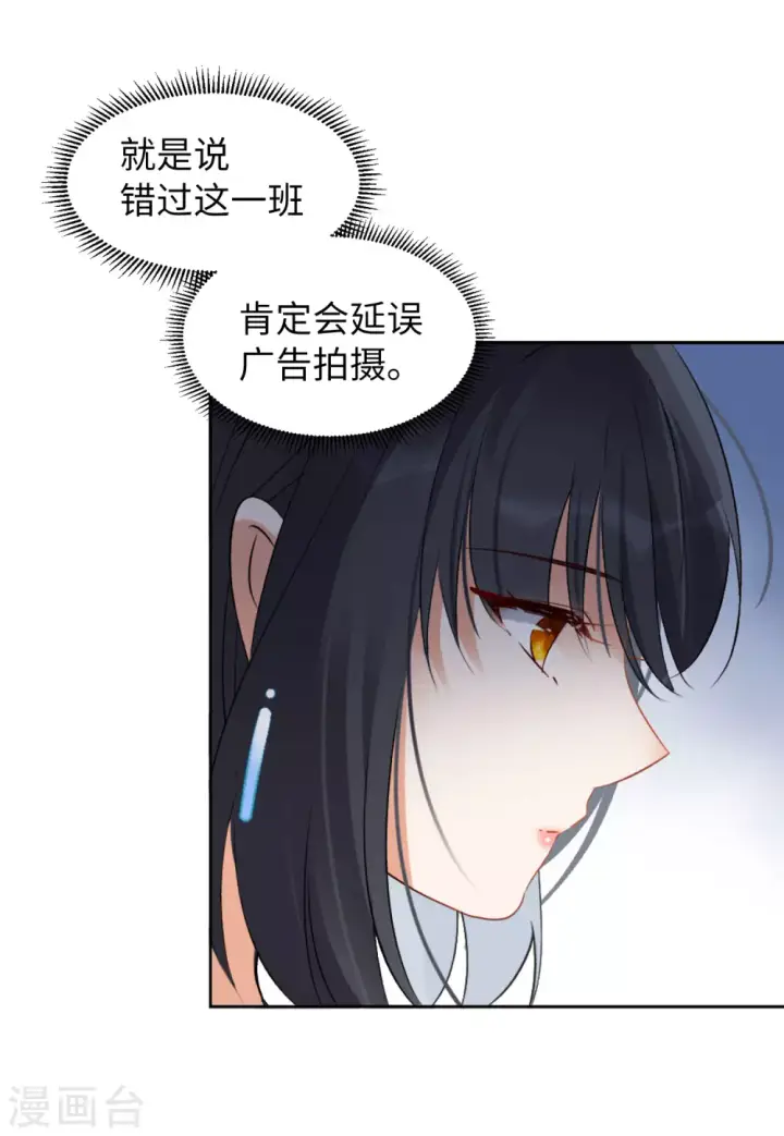 漫画《她来了，请趴下》第30话 机场遭遇2第25张图