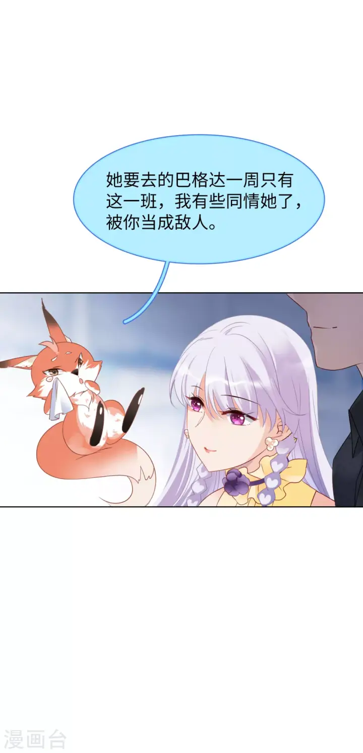 漫画《她来了，请趴下》第30话 机场遭遇2第29张图