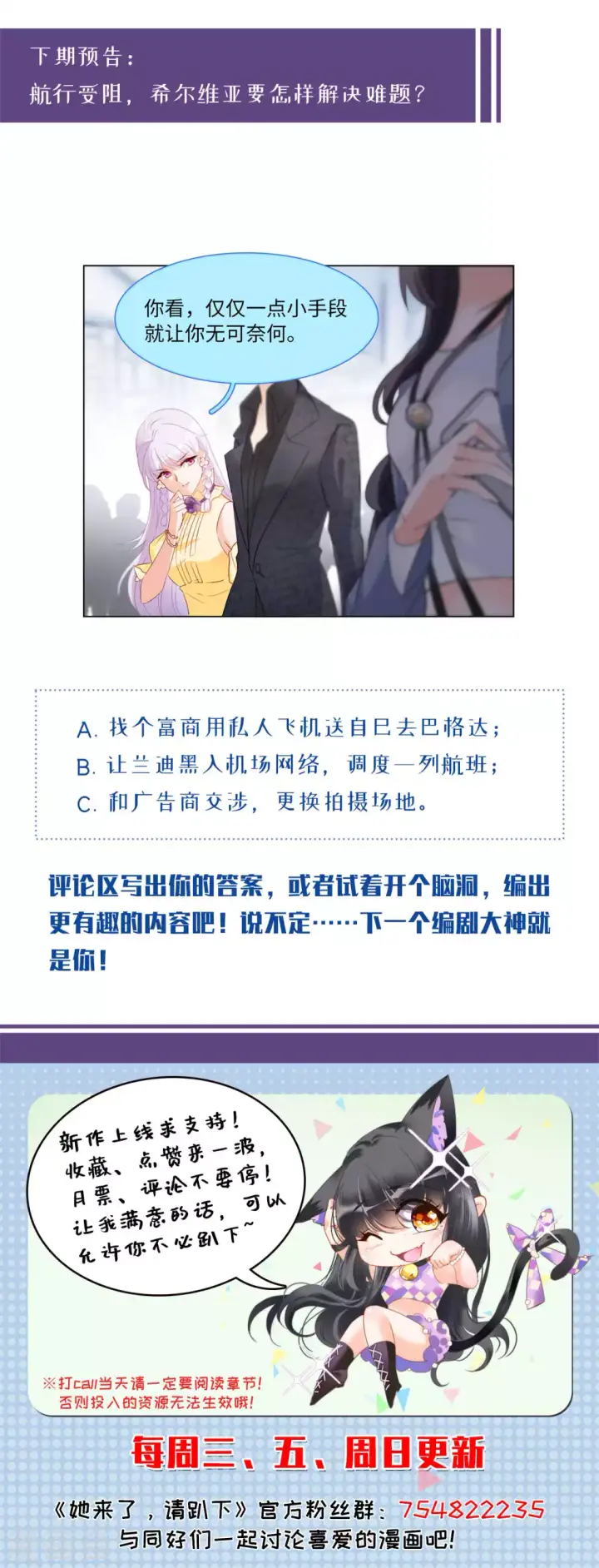 漫画《她来了，请趴下》第30话 机场遭遇2第30张图