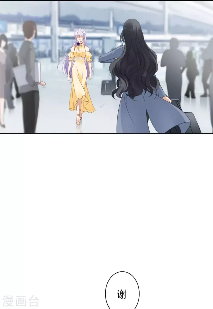 漫画《她来了，请趴下》第30话 机场遭遇2第7张图