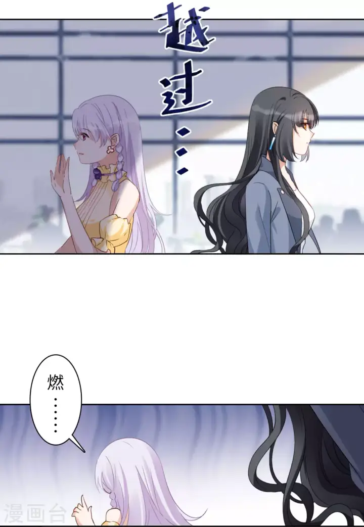 漫画《她来了，请趴下》第30话 机场遭遇2第9张图