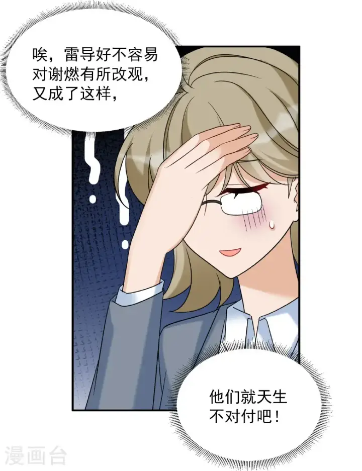 《她来了，请趴下》第332话 黑白颠倒1图16