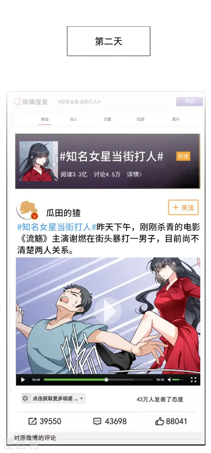 《她来了，请趴下》第332话 黑白颠倒1图30