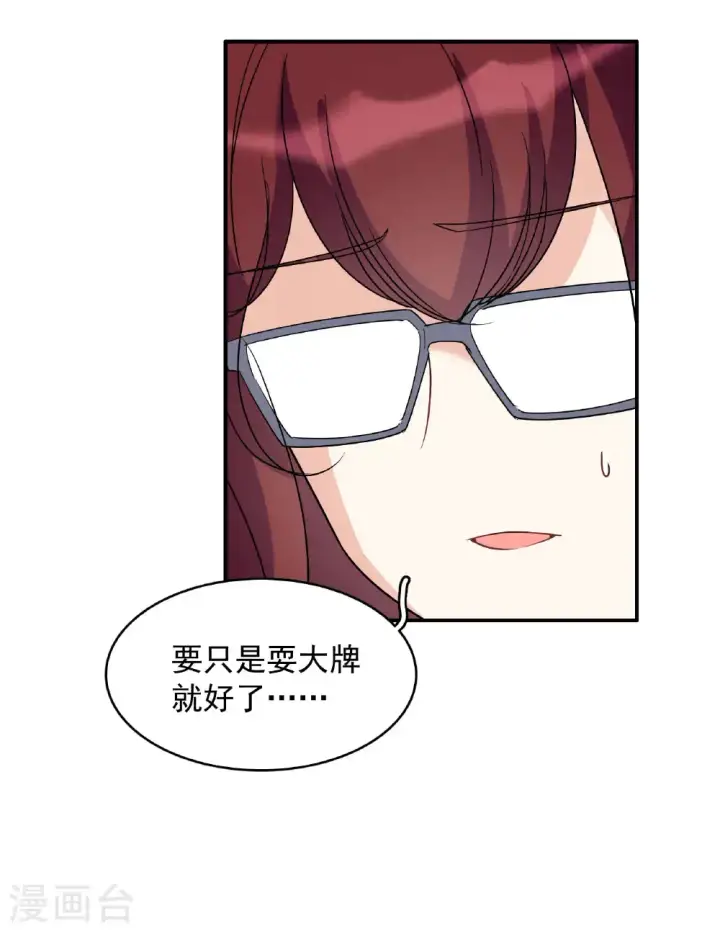 《她来了，请趴下》第332话 黑白颠倒1图38