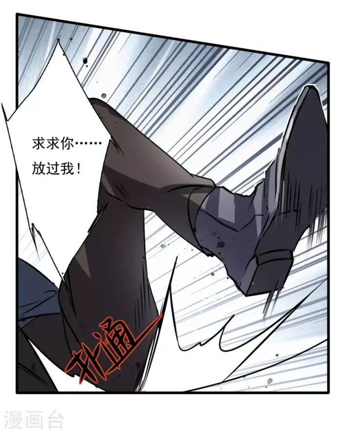 漫画《她来了，请趴下》第1话 代号“死神”1第13张图