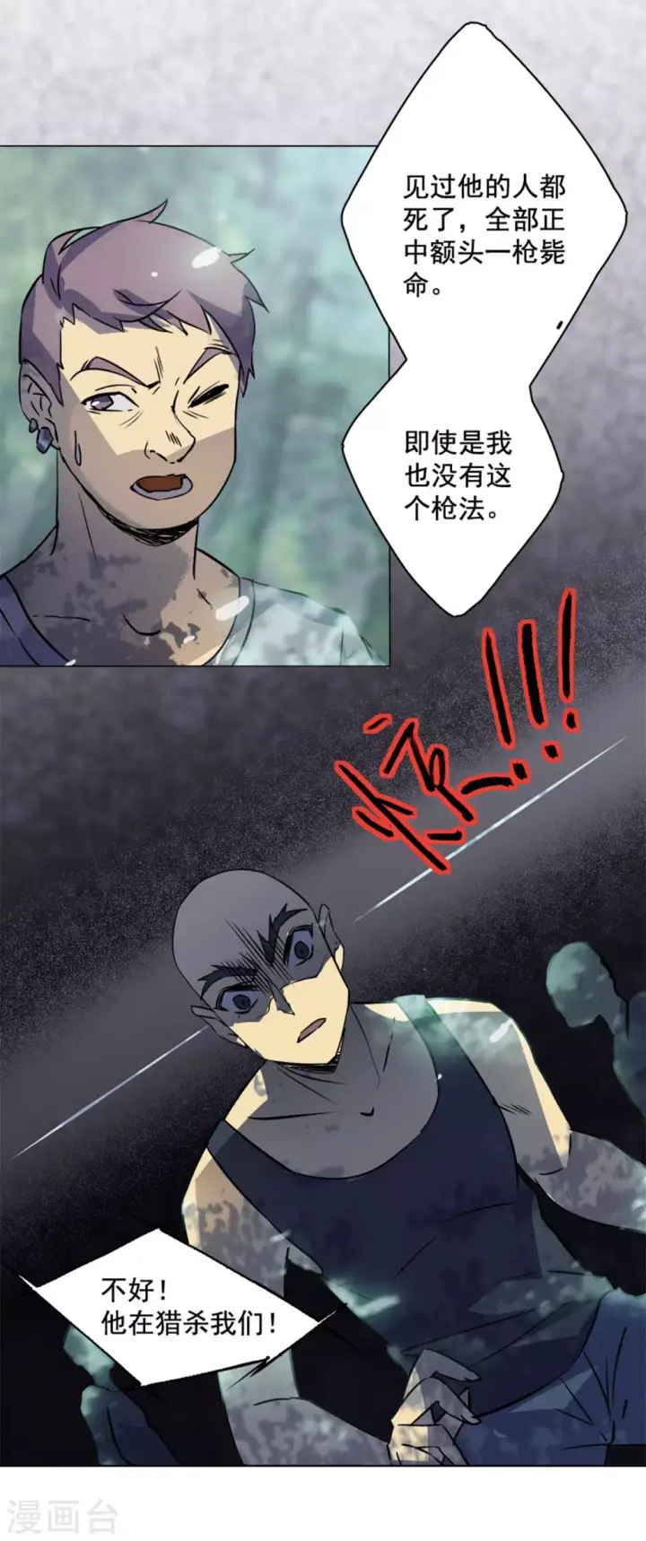 漫画《她来了，请趴下》第1话 代号“死神”1第26张图