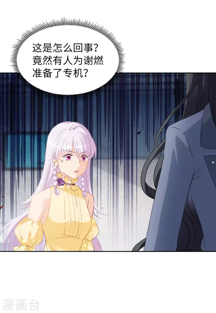 漫画《她来了，请趴下》第31话 机场遭遇3第14张图