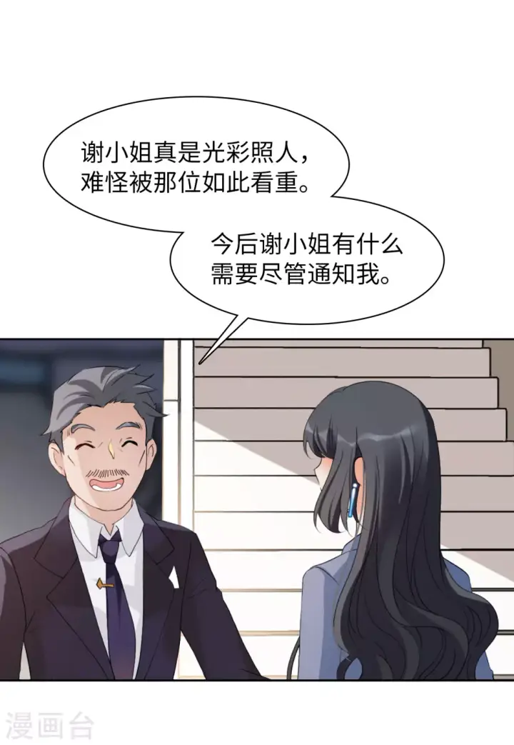 漫画《她来了，请趴下》第31话 机场遭遇3第18张图