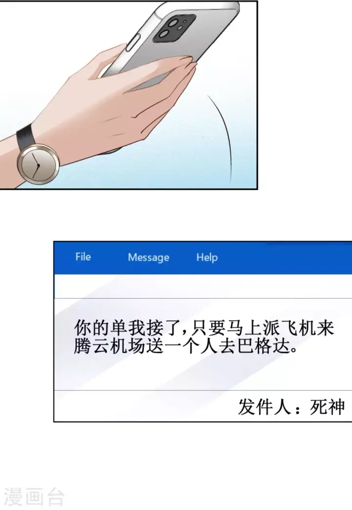 漫画《她来了，请趴下》第31话 机场遭遇3第9张图