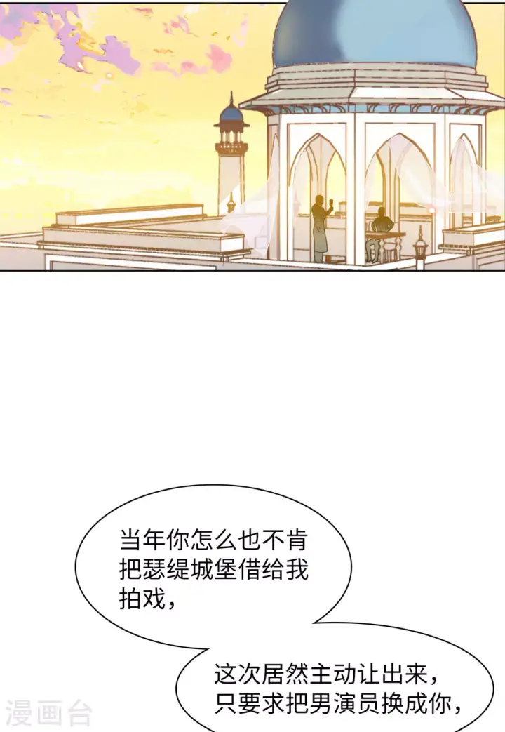 漫画《她来了，请趴下》第32话 沙漠城堡1第23张图
