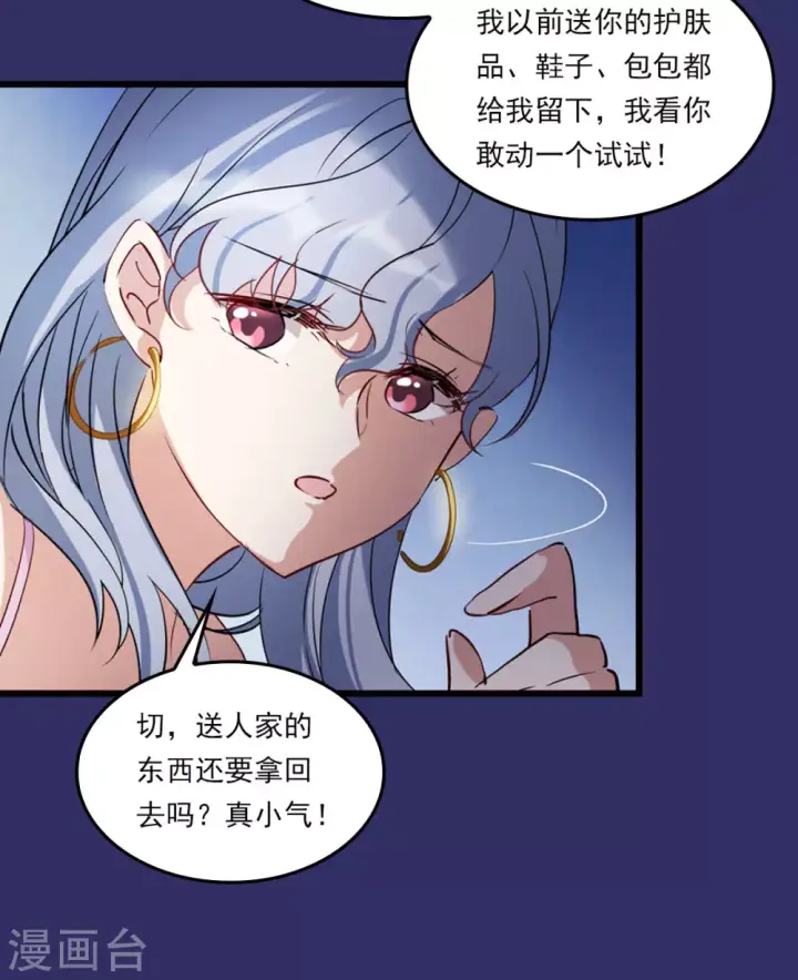 漫画《她来了，请趴下》特别番外1 “好闺蜜”第10张图