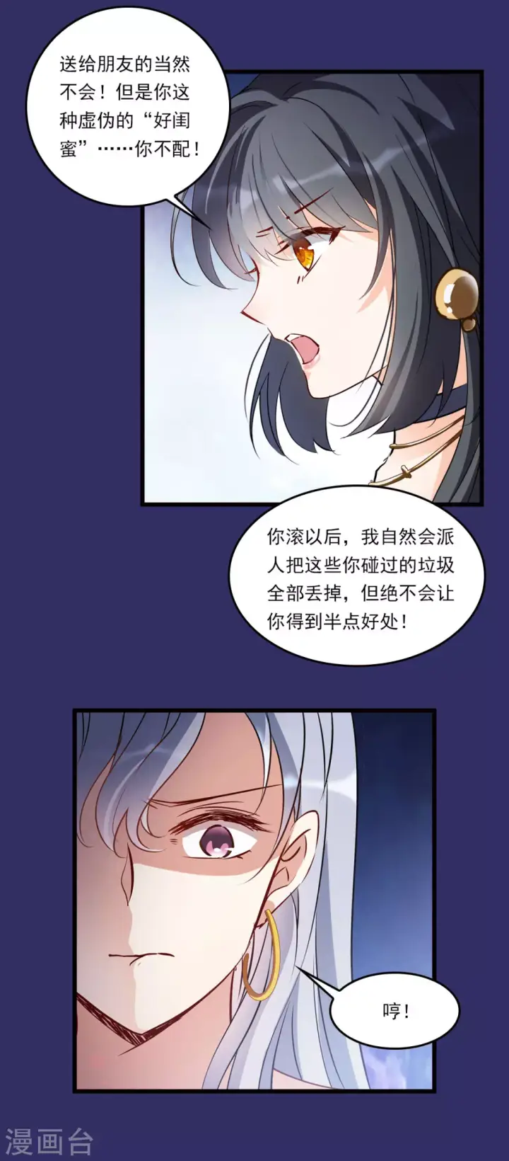 漫画《她来了，请趴下》特别番外1 “好闺蜜”第11张图