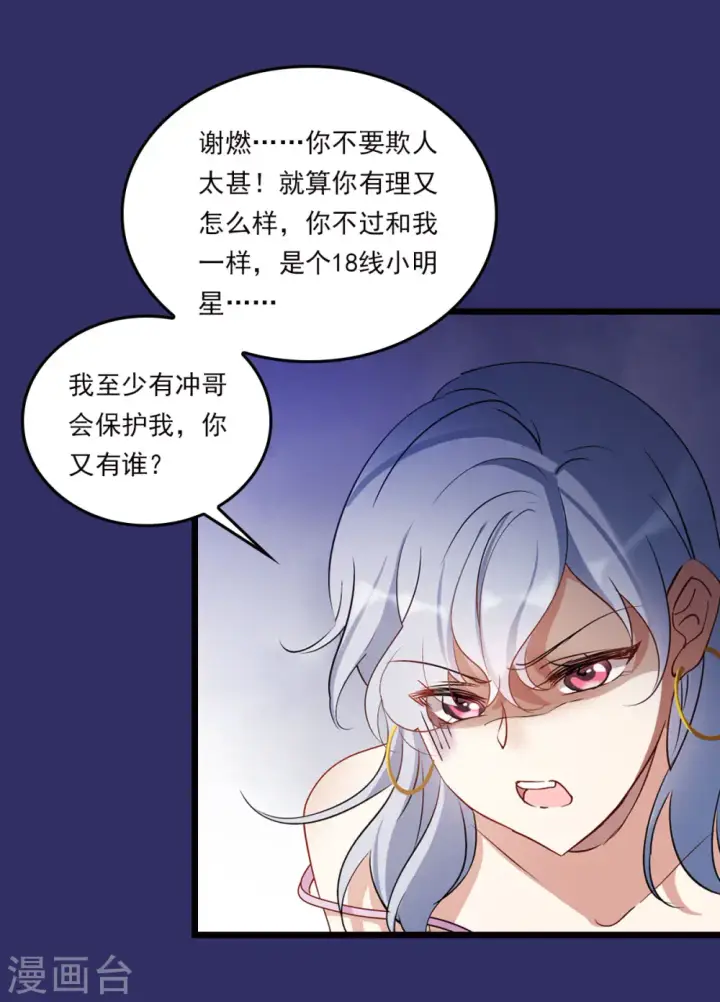 漫画《她来了，请趴下》特别番外1 “好闺蜜”第13张图