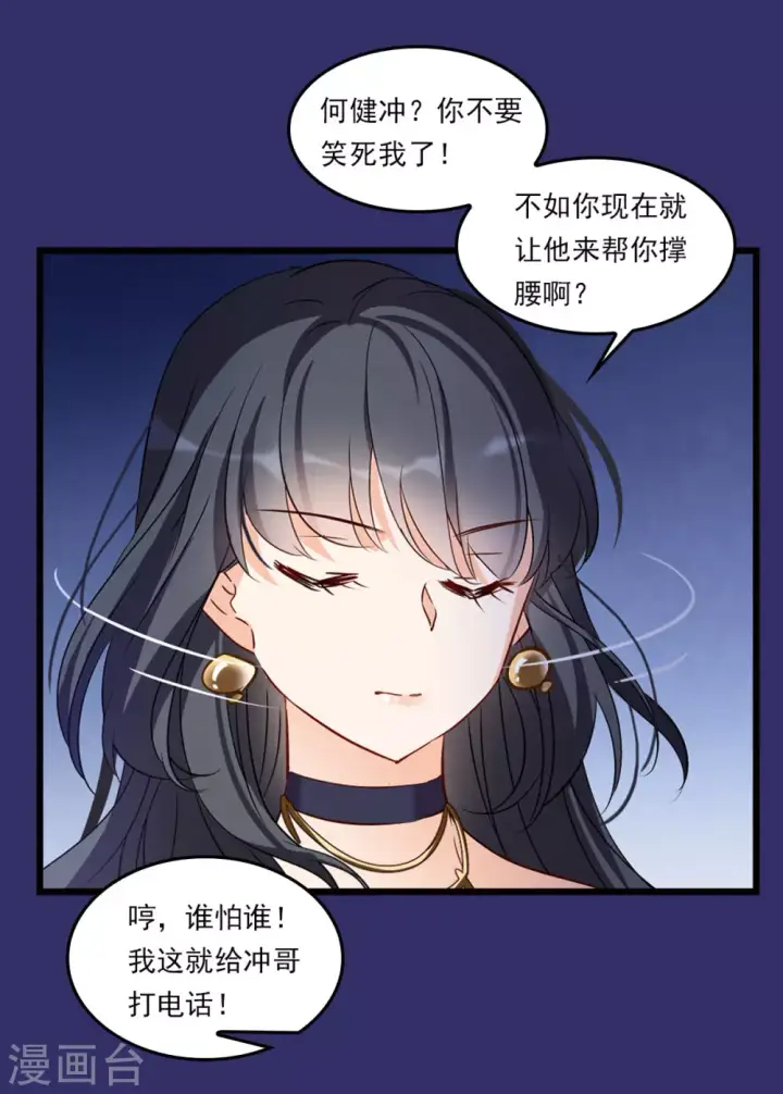漫画《她来了，请趴下》特别番外1 “好闺蜜”第14张图