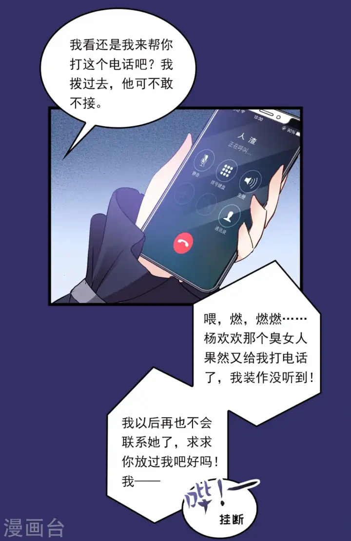漫画《她来了，请趴下》特别番外1 “好闺蜜”第18张图