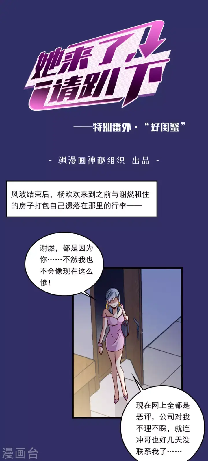 漫画《她来了，请趴下》特别番外1 “好闺蜜”第2张图