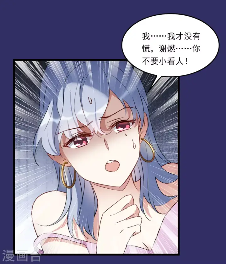 漫画《她来了，请趴下》特别番外1 “好闺蜜”第21张图